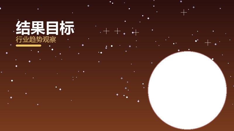 结果目标决策框架，选型与权衡分析