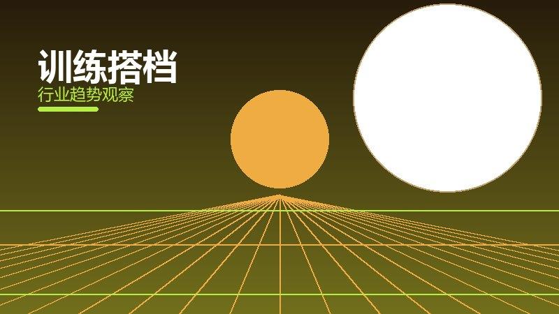 训练搭档营养协同，饮食与训练配合
