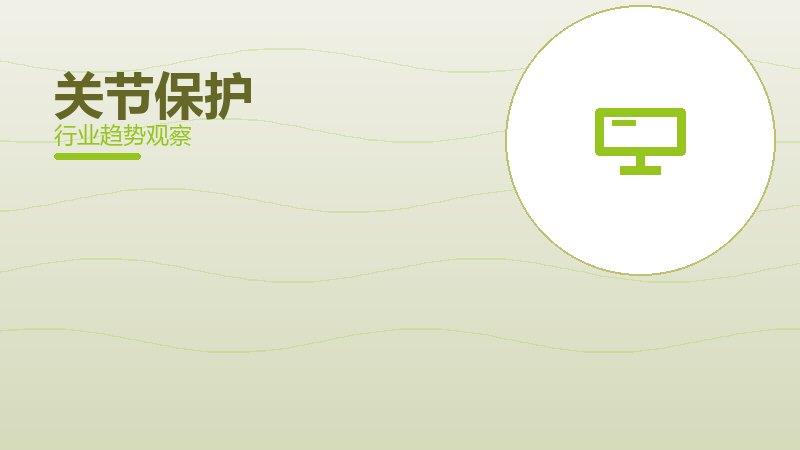 关节保护方法论，系统框架与操作步骤