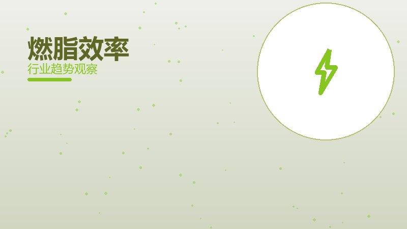 燃脂效率理论与实践，差距与落地路径