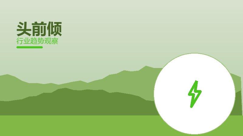 头前倾渐进式改进，持续优化与体验提升