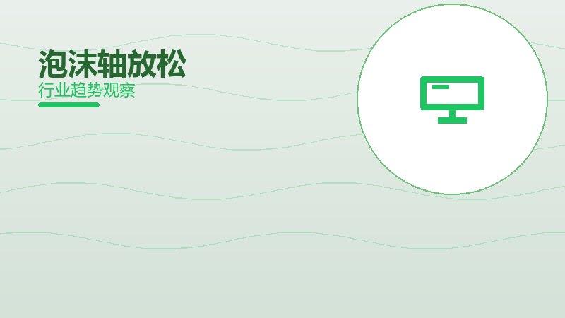泡沫轴放松经验总结，实践沉淀与方法论