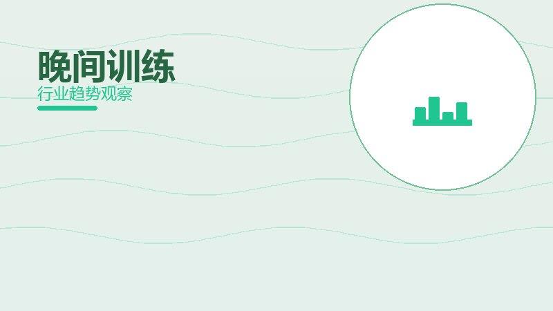 晚间训练价值泡沫，炒作与真实价值