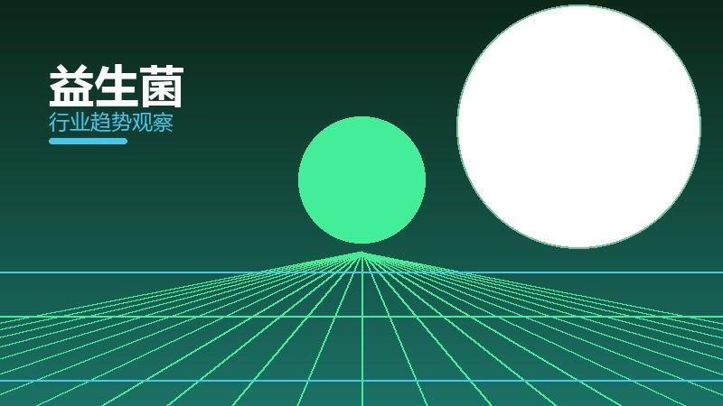益生菌安全边界，风险与保护要点
