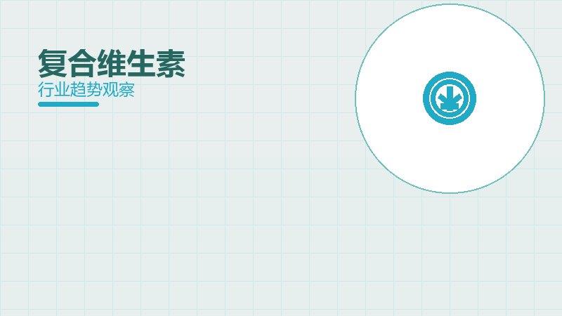 复合维生素心理建设，坚持与情绪调节