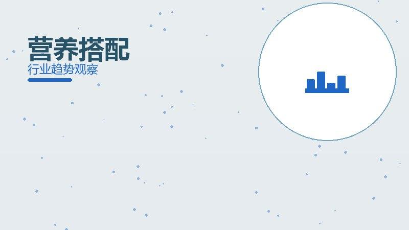 营养搭配就绪度，准备程度与启动条件