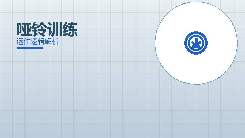 哑铃训练配图