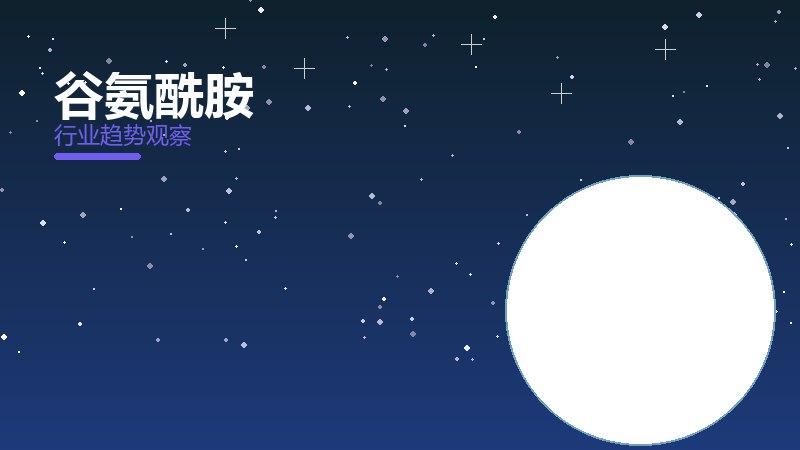 谷氨酰胺配图