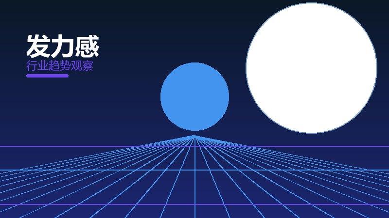 发力感配图