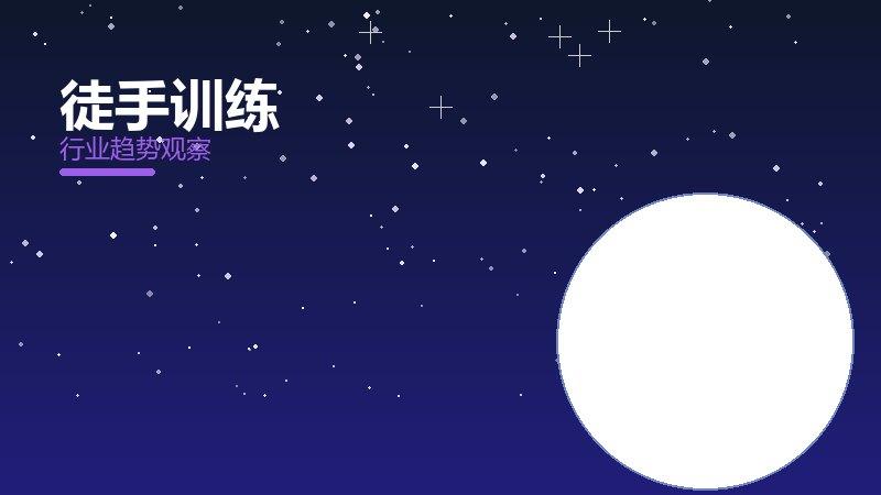 徒手训练配图