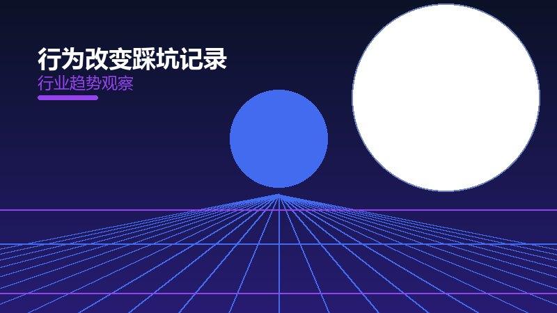 行为改变配图