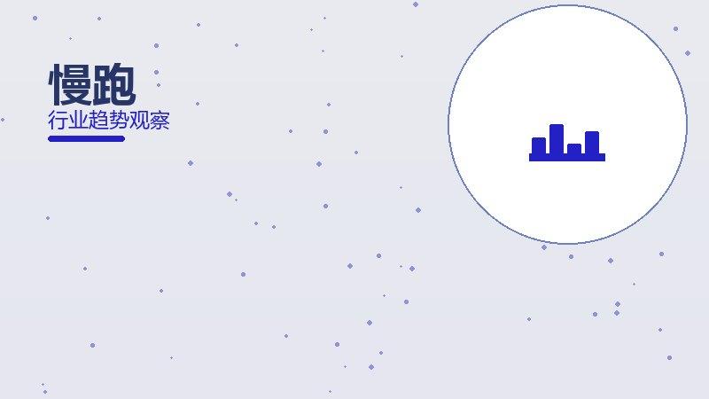 慢跑配图