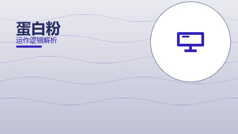蛋白粉配图