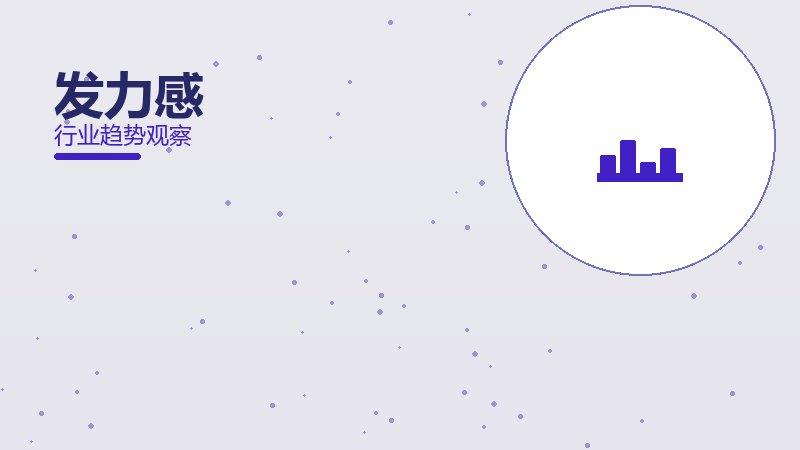发力感配图