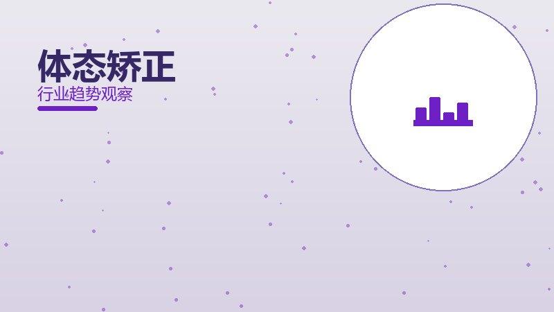 体态矫正配图