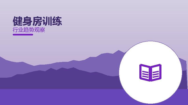 健身房训练决策框架，选型与权衡分析