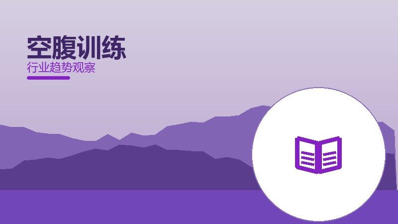 空腹训练配图