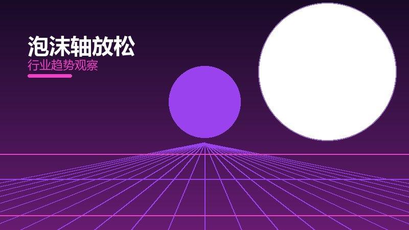 泡沫轴放松配图