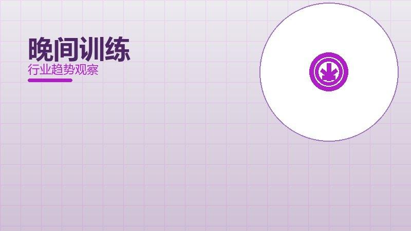 晚间训练配图
