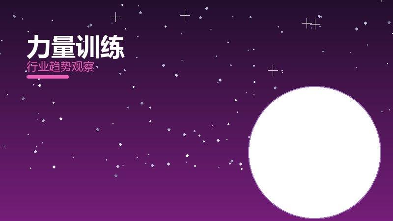 力量训练配图