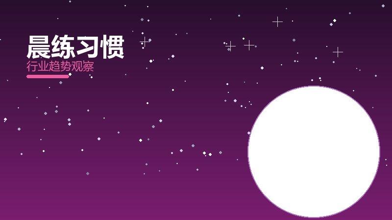 晨练习惯渐进式改进，持续优化与体验提升
