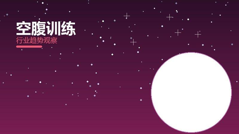 空腹训练配图