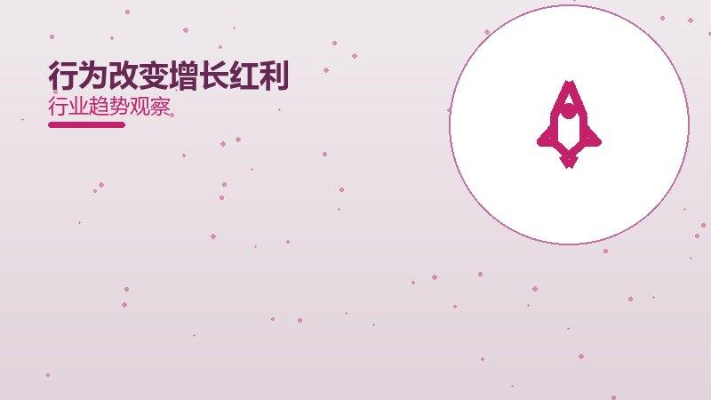 行为改变配图