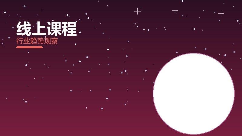 线上课程方法论，系统框架与操作步骤