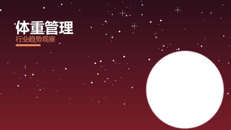 体重管理营养协同，饮食与训练配合